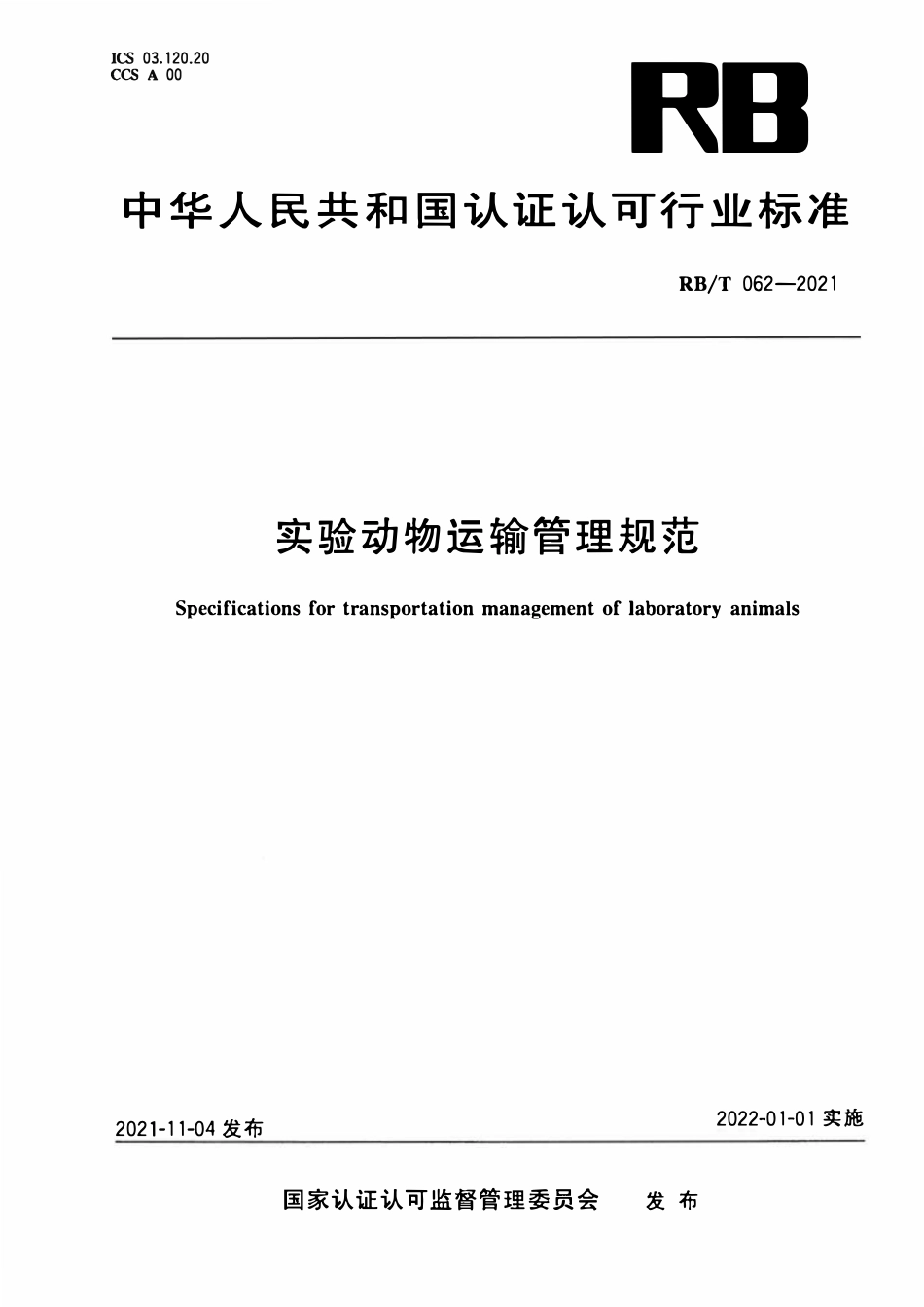 RBT 062-2021 实验动物运输管理规范.pdf_第1页