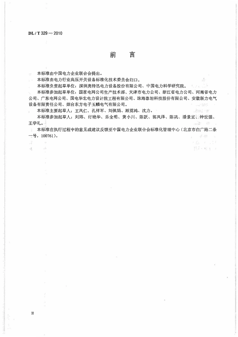 DLT 329-2010 基于DLT 860 的变电站低压电源设备通信接口.pdf_第3页