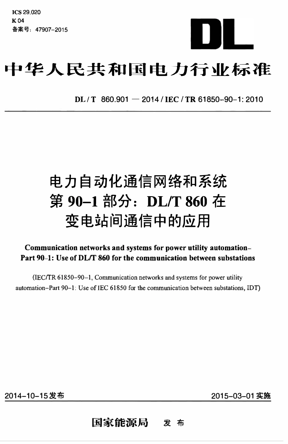 DLT 860.901-2014 电力自动化通信网络和系统 第901部分：DLT 860在变电站间通信中的应用.pdf_第1页