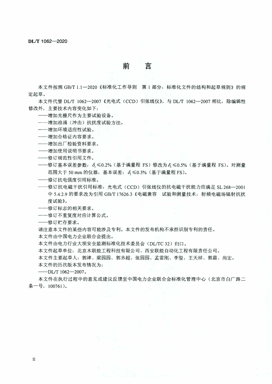 DLT 1062-2020 光电式（CCD）引张线仪.pdf_第3页