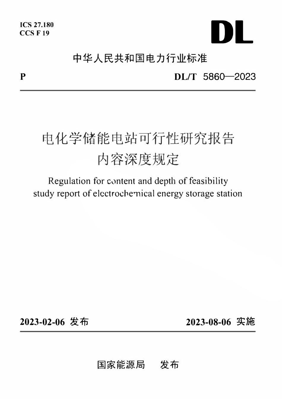 DLT 5860-2023 电化学储能电站可行性研究报告内容深度规定.pdf_第1页