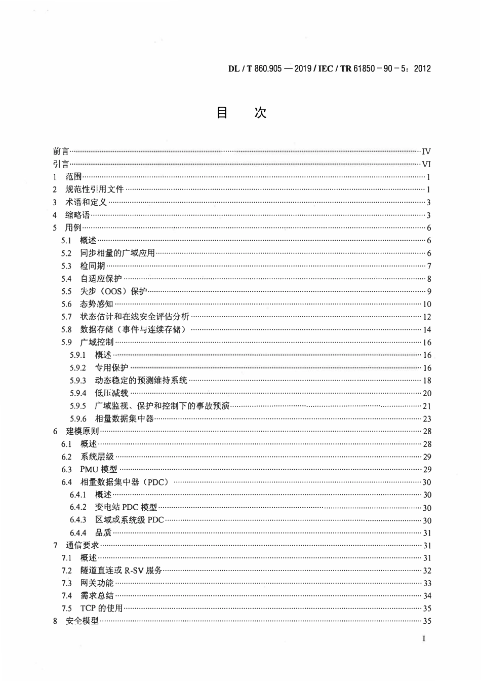 DLT 860.905-2019 电力自动化通信网络和系统 第90-5部分：使用IEC 61850传输符合IEEE C37.118的同步相量信息.pdf_第2页