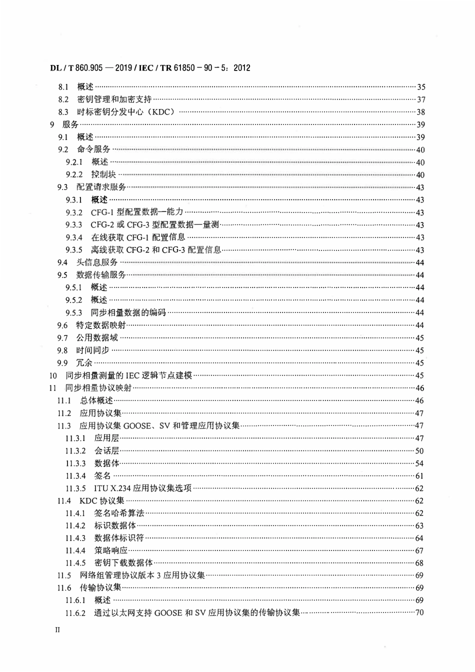 DLT 860.905-2019 电力自动化通信网络和系统 第90-5部分：使用IEC 61850传输符合IEEE C37.118的同步相量信息.pdf_第3页