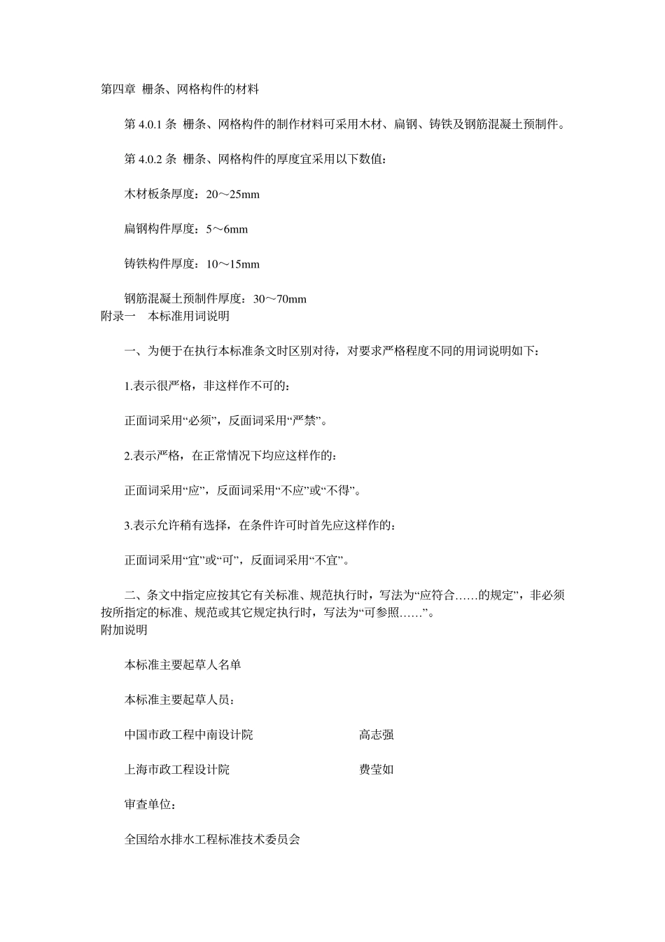 CECS 06：88 栅条网格絮凝池设计标准.pdf_第3页