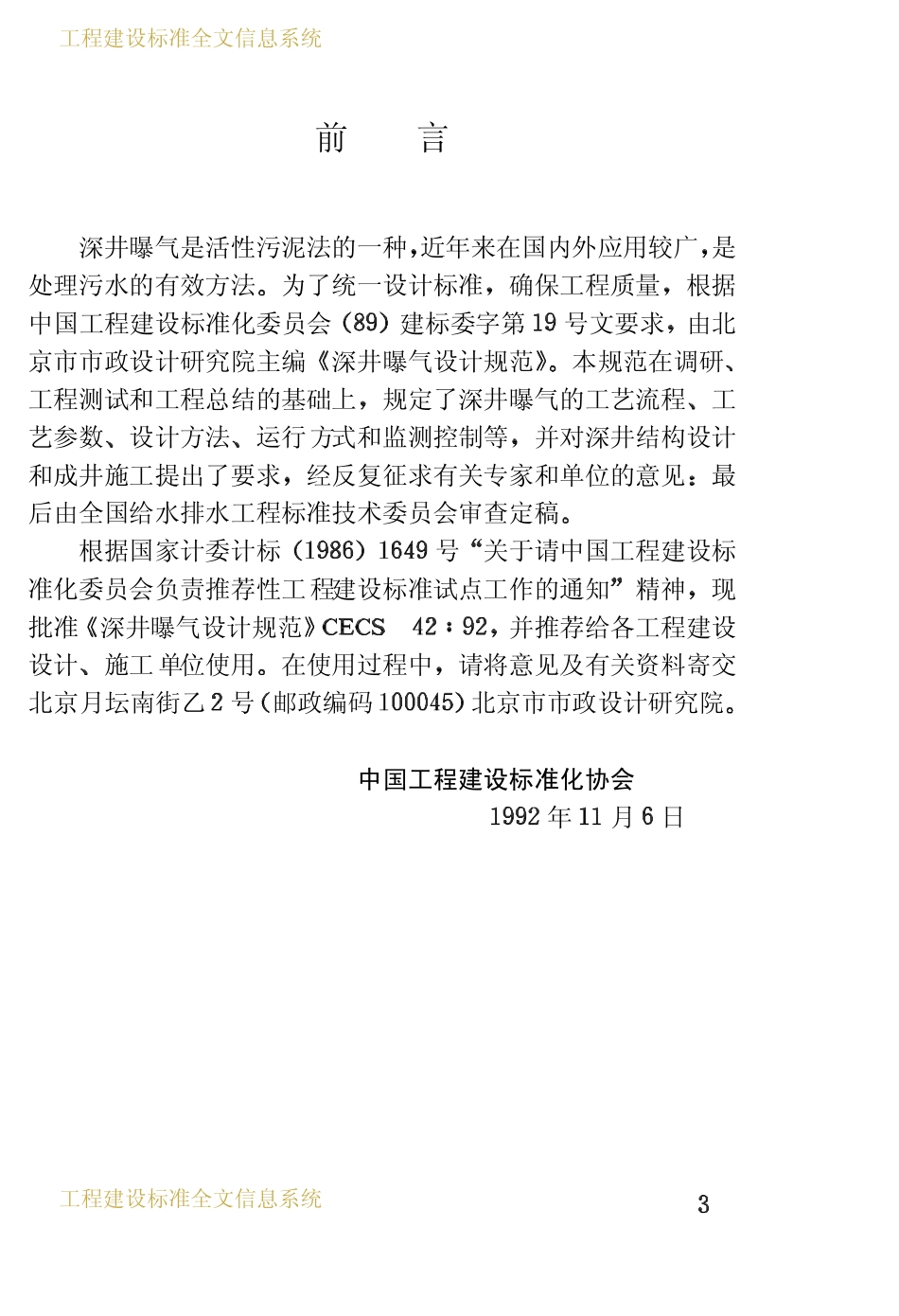CECS 42：92 深井曝气设计规范.pdf_第3页