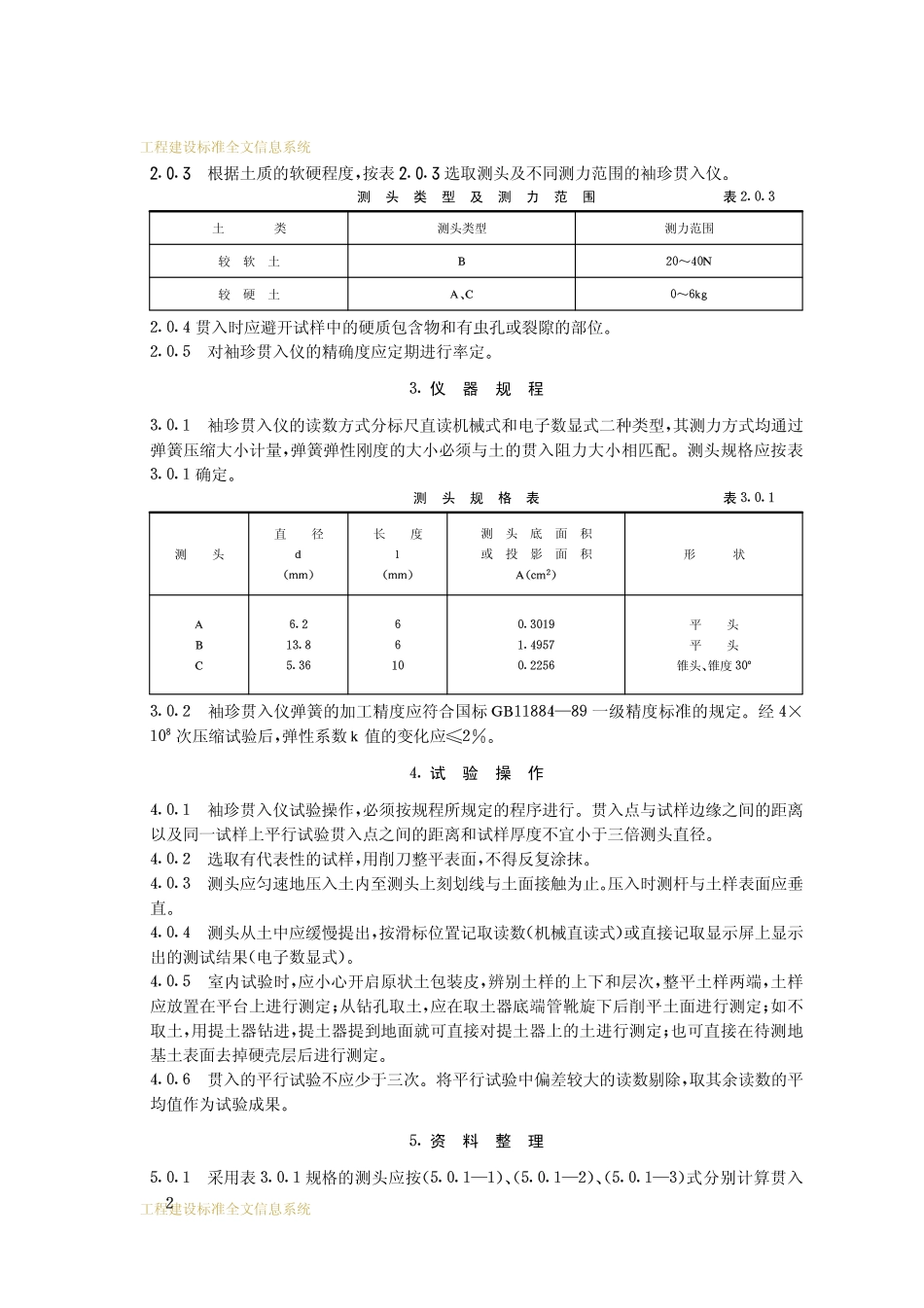 CECS 54：93 袖珍贯入仪试验规程.pdf_第3页