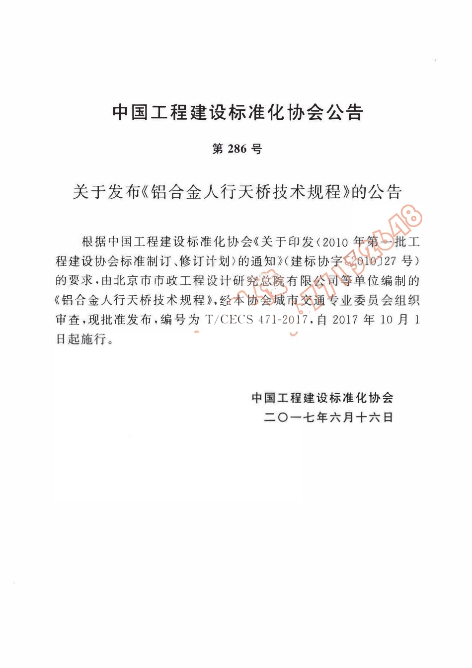TCECS 471-2017 铝合金人行天桥技术规程(水印待除）.pdf_第3页
