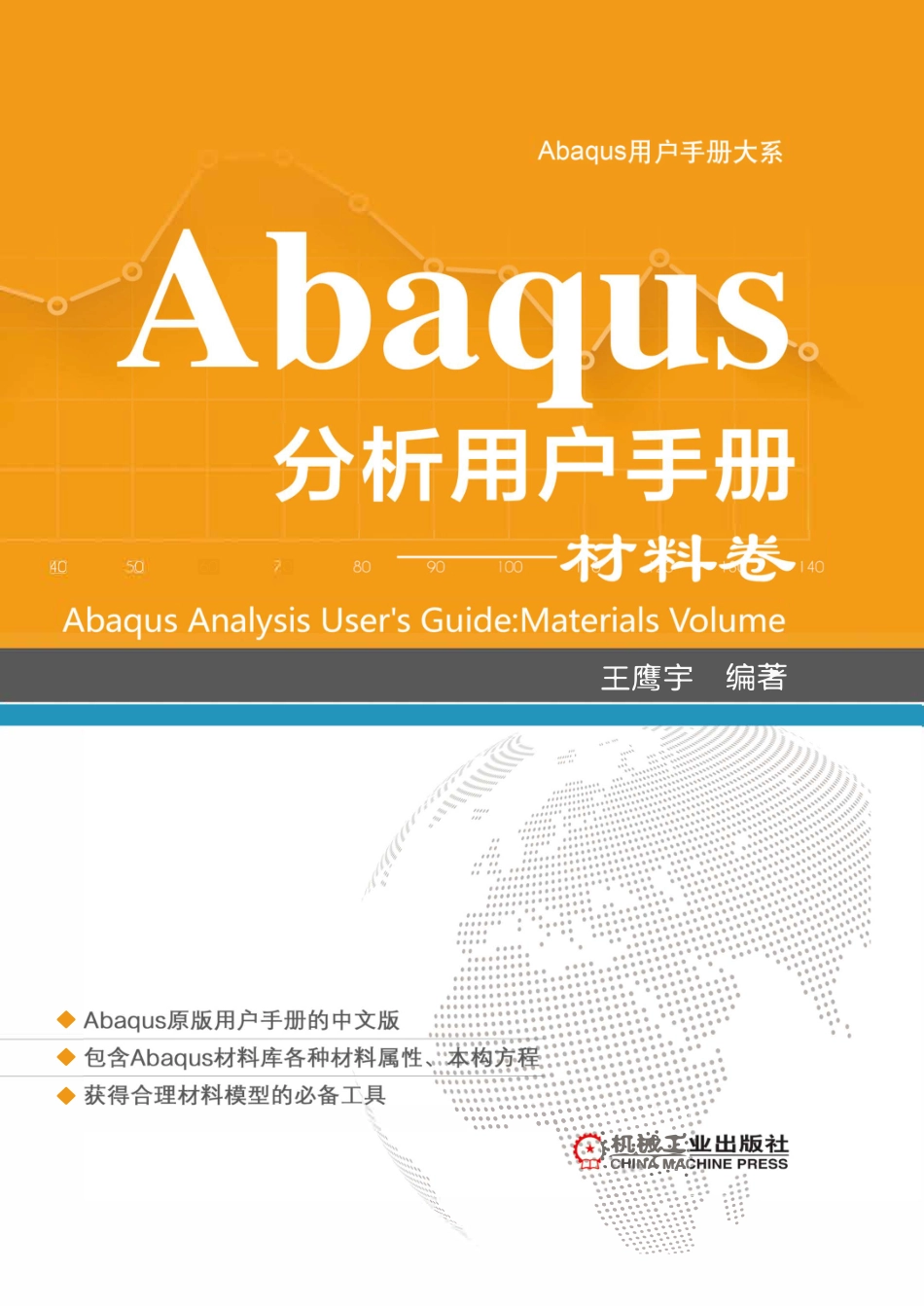 Abaqus分析用户手册——材料卷.pdf_第1页