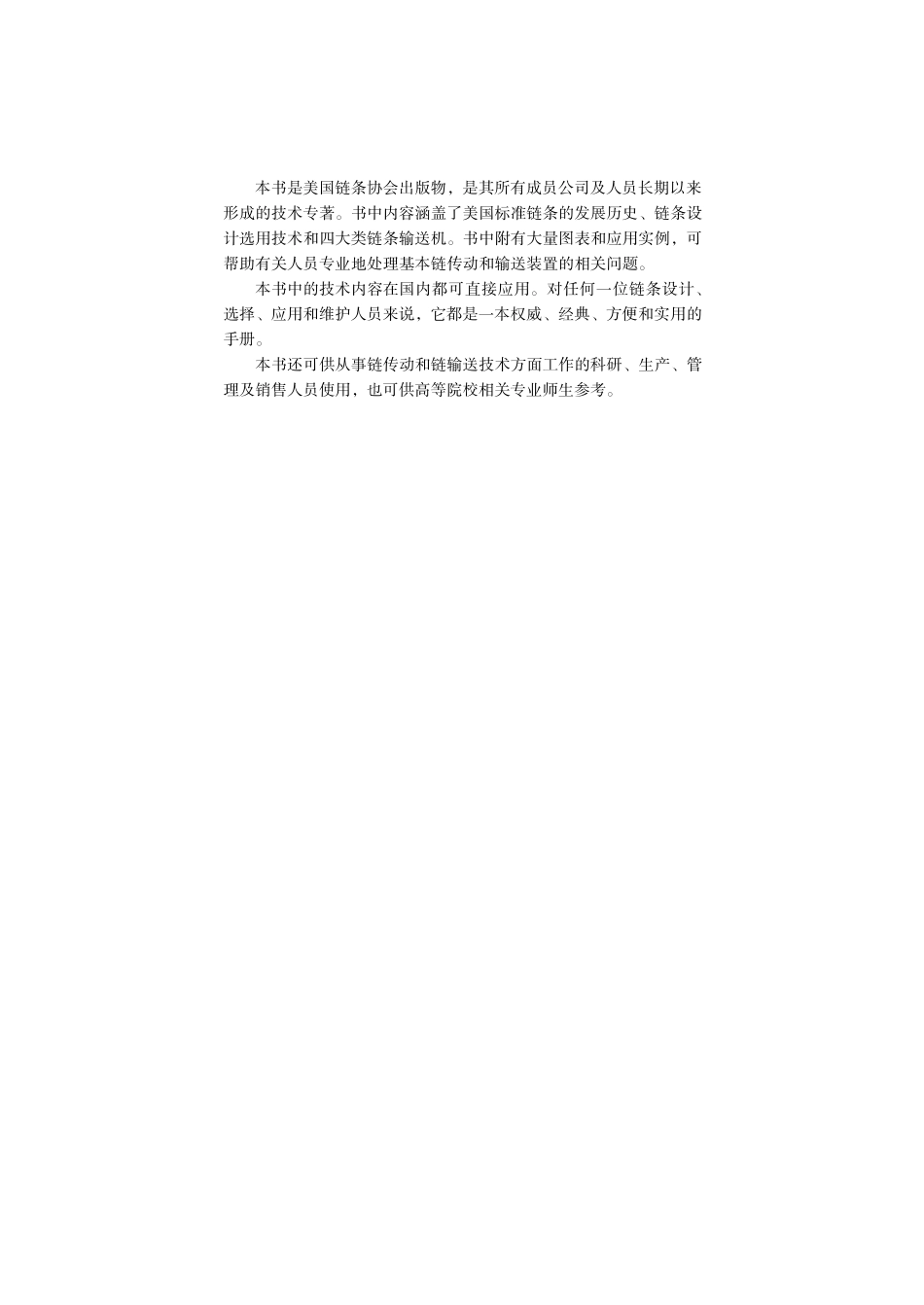标准链条手册：动力传动链与物料输送链.pdf_第3页