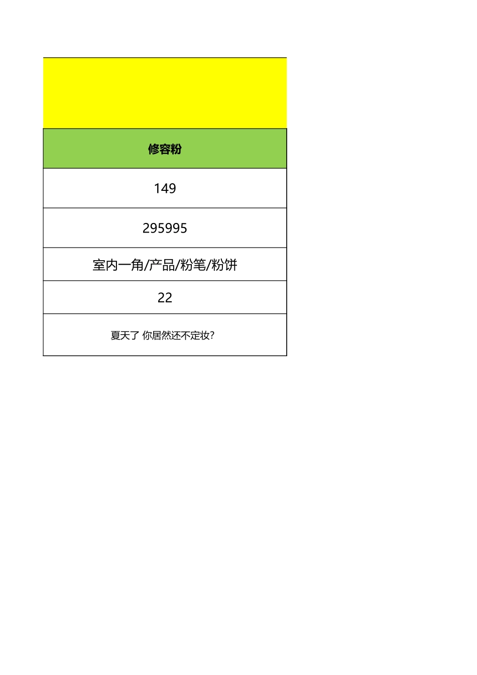 【彩妆】彩妆直播脚本.xlsx_第3页