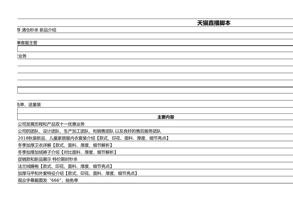 【冬装类】某猫店冬装直播脚本.xlsx_第3页