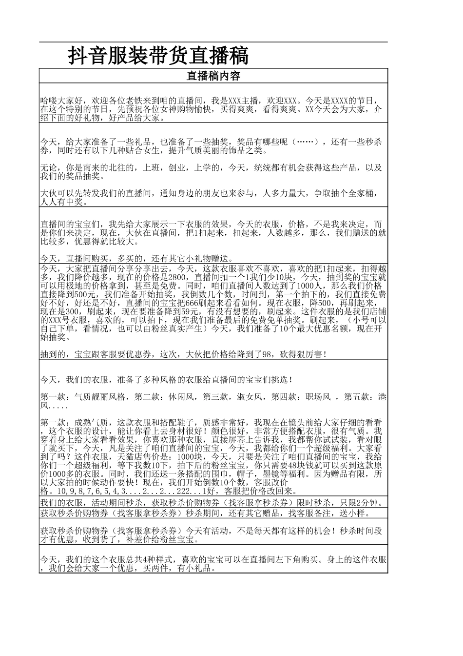 【服装类】服装带货直播稿.xlsx_第3页
