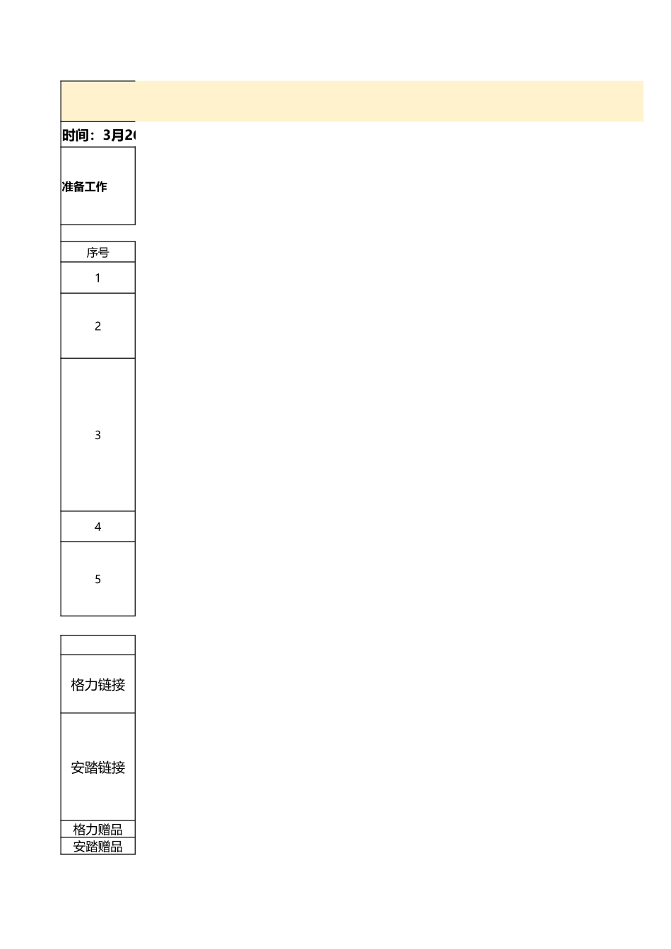 【最新直播脚本】安踏某格力连麦脚本.xlsx_第1页