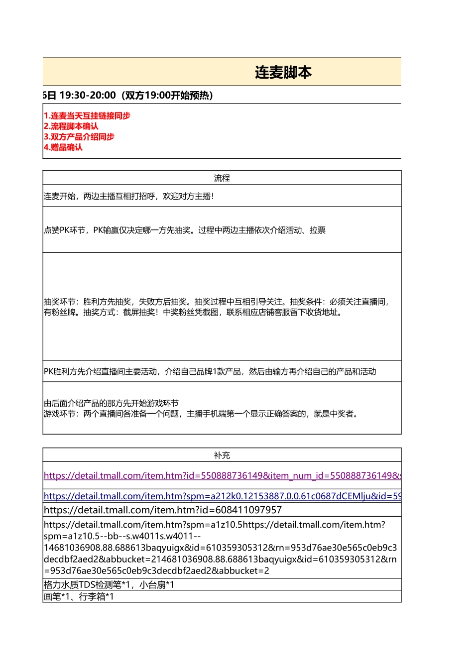 【最新直播脚本】安踏某格力连麦脚本.xlsx_第3页