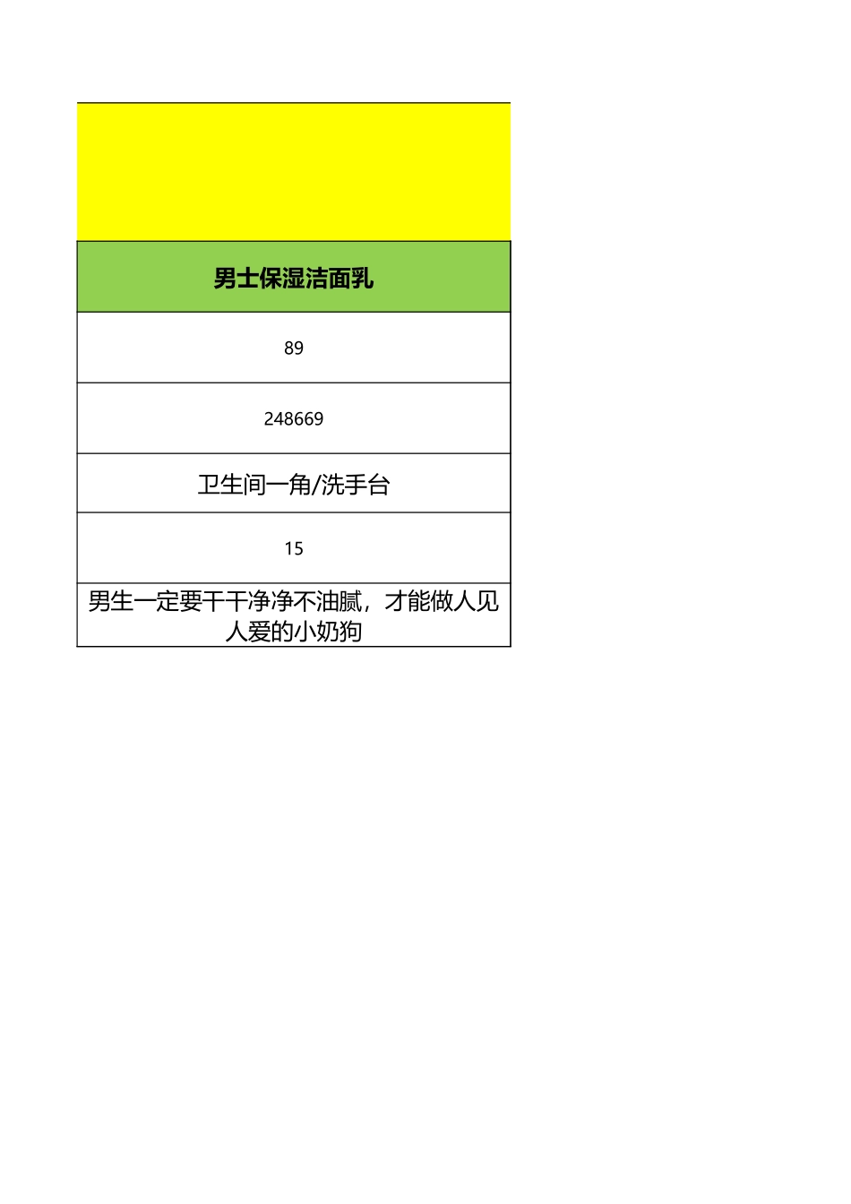 【最新直播脚本】护肤产品直播脚本.xlsx_第3页