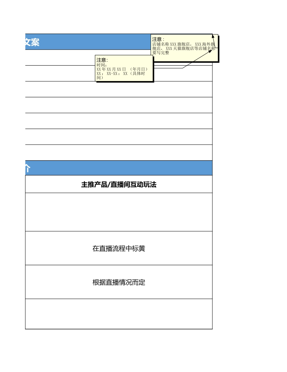【最新直播脚本】脚本模板2.xlsx_第3页