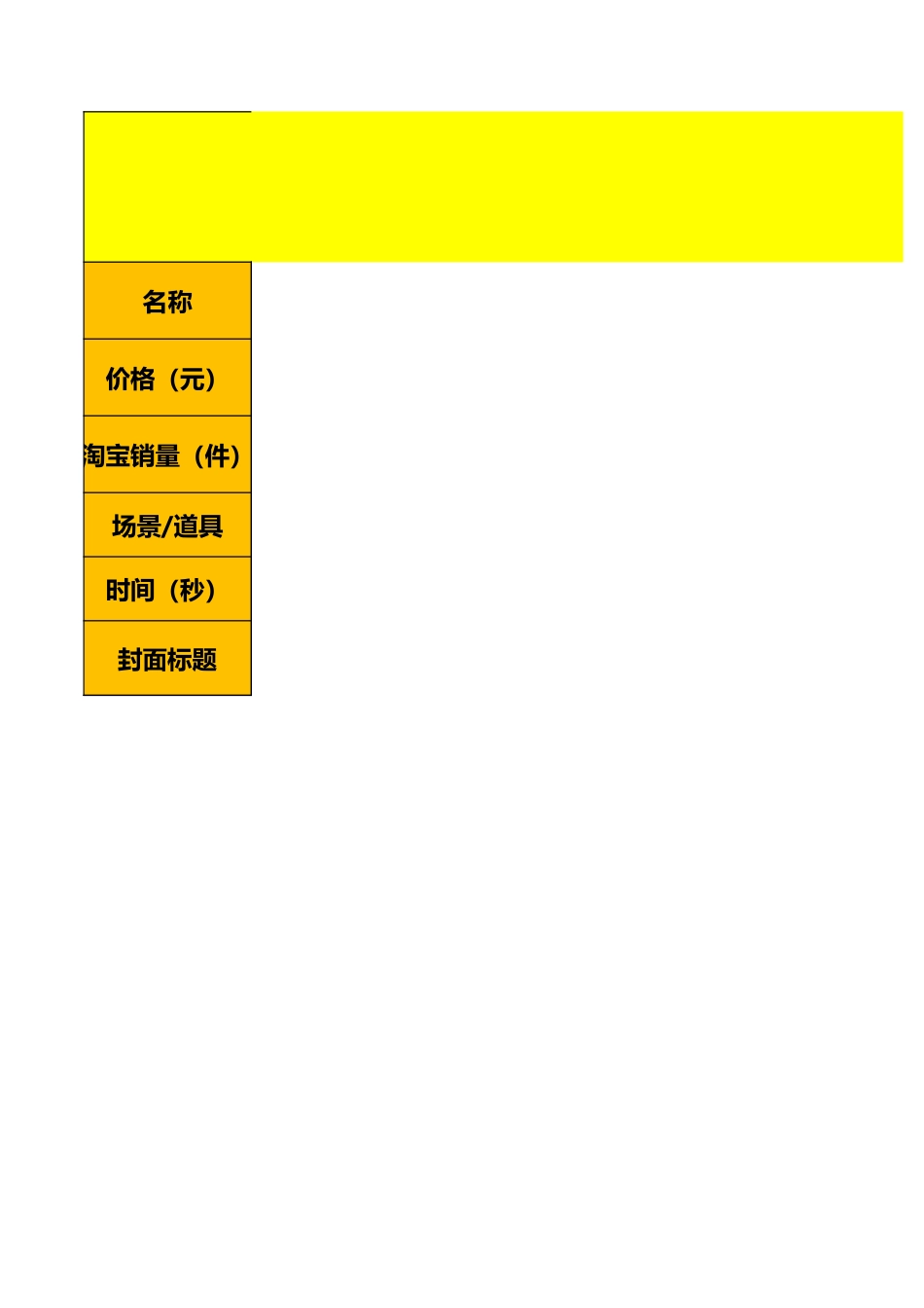 【最新直播脚本】数码电器直播脚本.xlsx_第1页