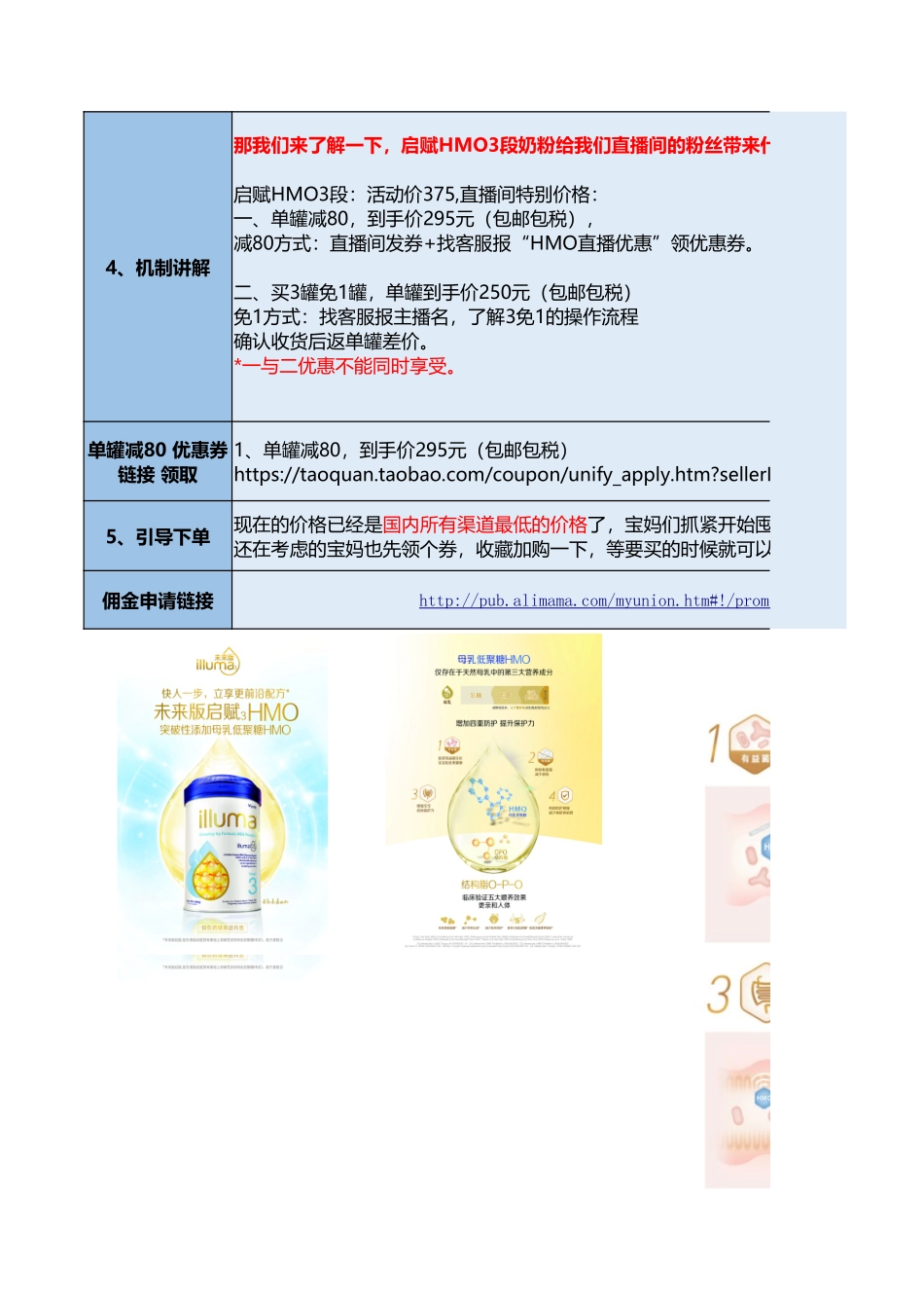 【最新直播脚本】未来版启赋HMO直播脚本.xlsx_第2页