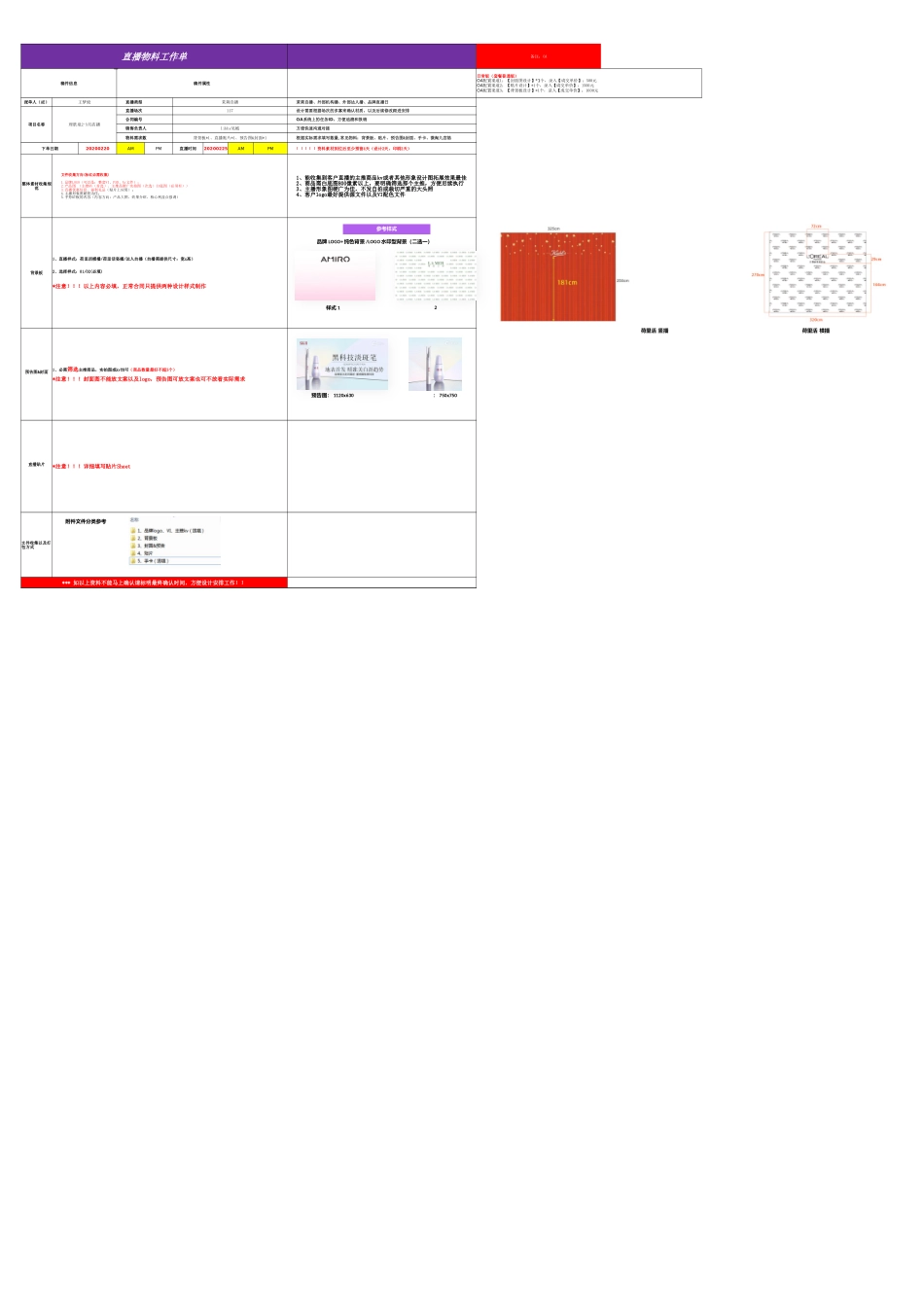 【最新直播脚本】直播物料制作需求表.xlsx_第1页