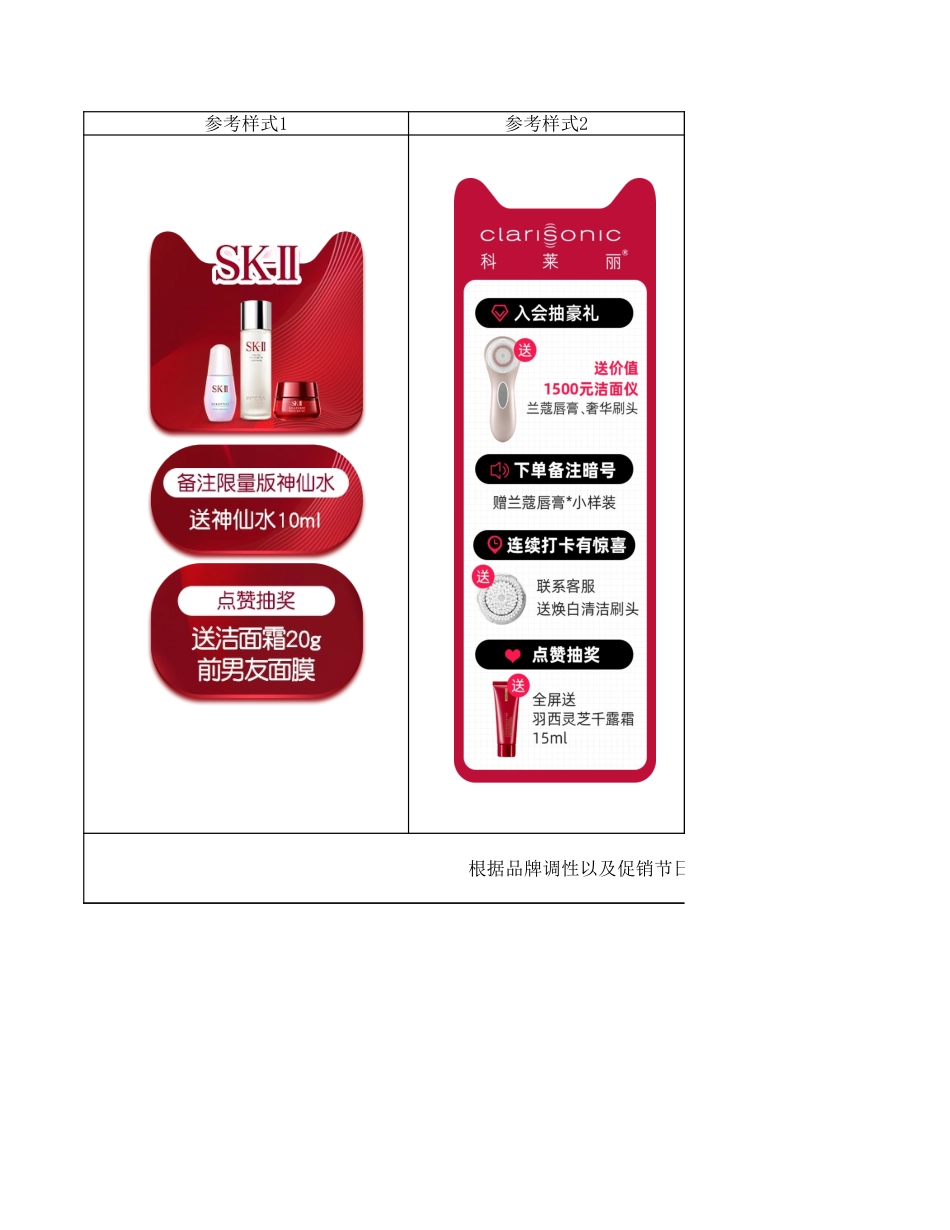 【最新直播脚本】直播物料制作需求表.xlsx_第3页