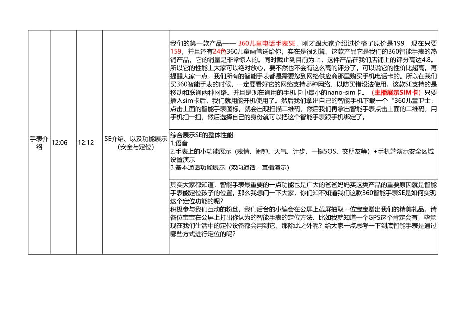 360直播脚本总表（最终版）.xls_第2页