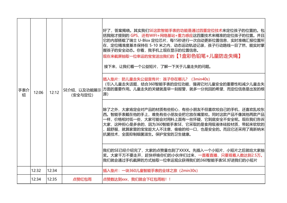 360直播脚本总表（最终版）.xls_第3页