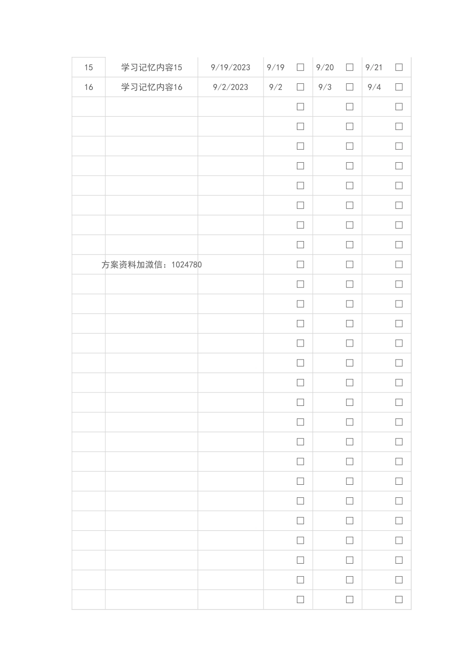 艾宾浩斯学习计划表.xlsx_第2页