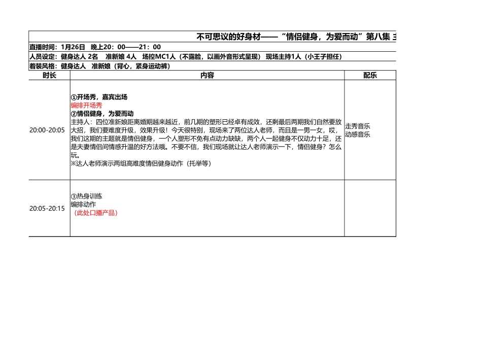不可思议的好身材第八期脚本0219.xlsx_第1页