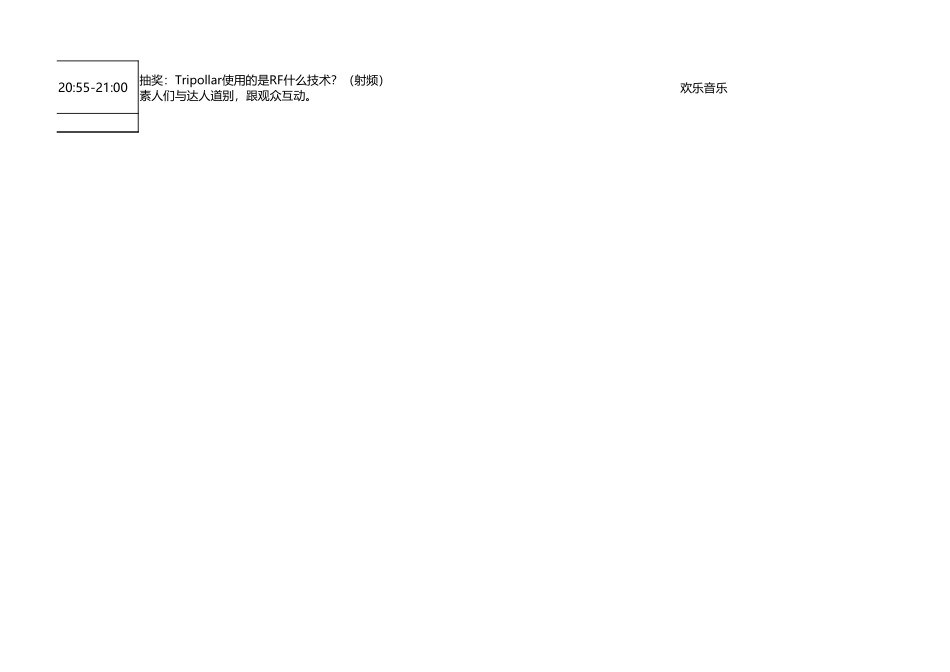 不可思议的好身材第八期脚本0219.xlsx_第3页