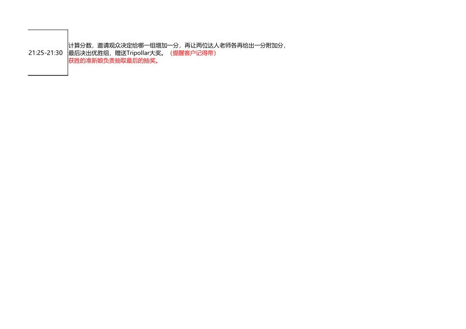 不可思议的好身材第十期脚本0305.xlsx_第3页