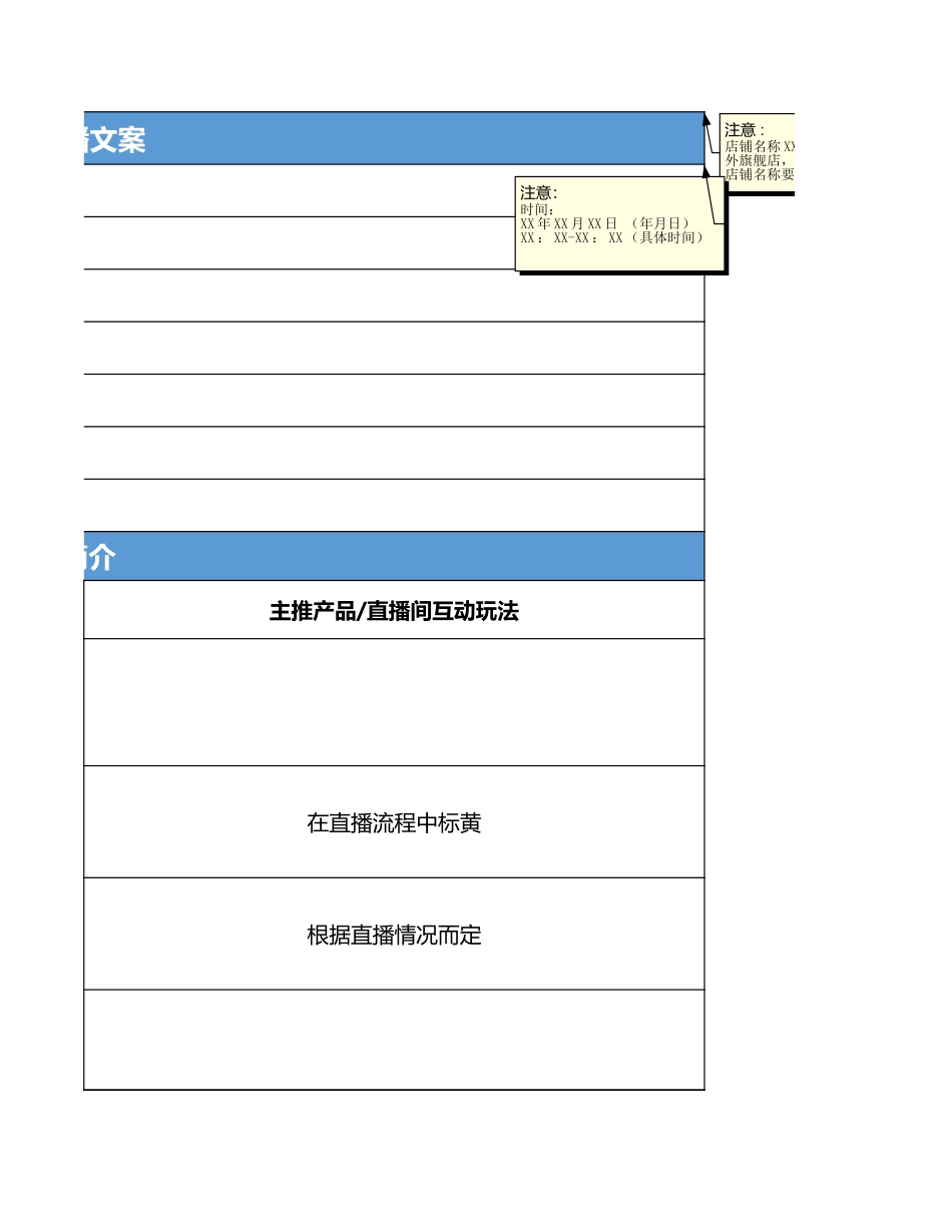 电商带货直播脚本模板.xlsx_第3页