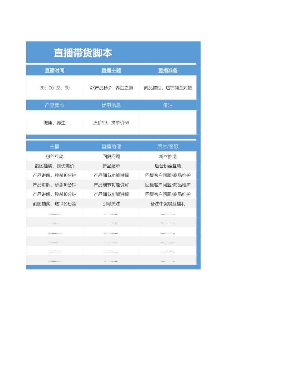 抖音直播带货脚本.xlsx_第2页