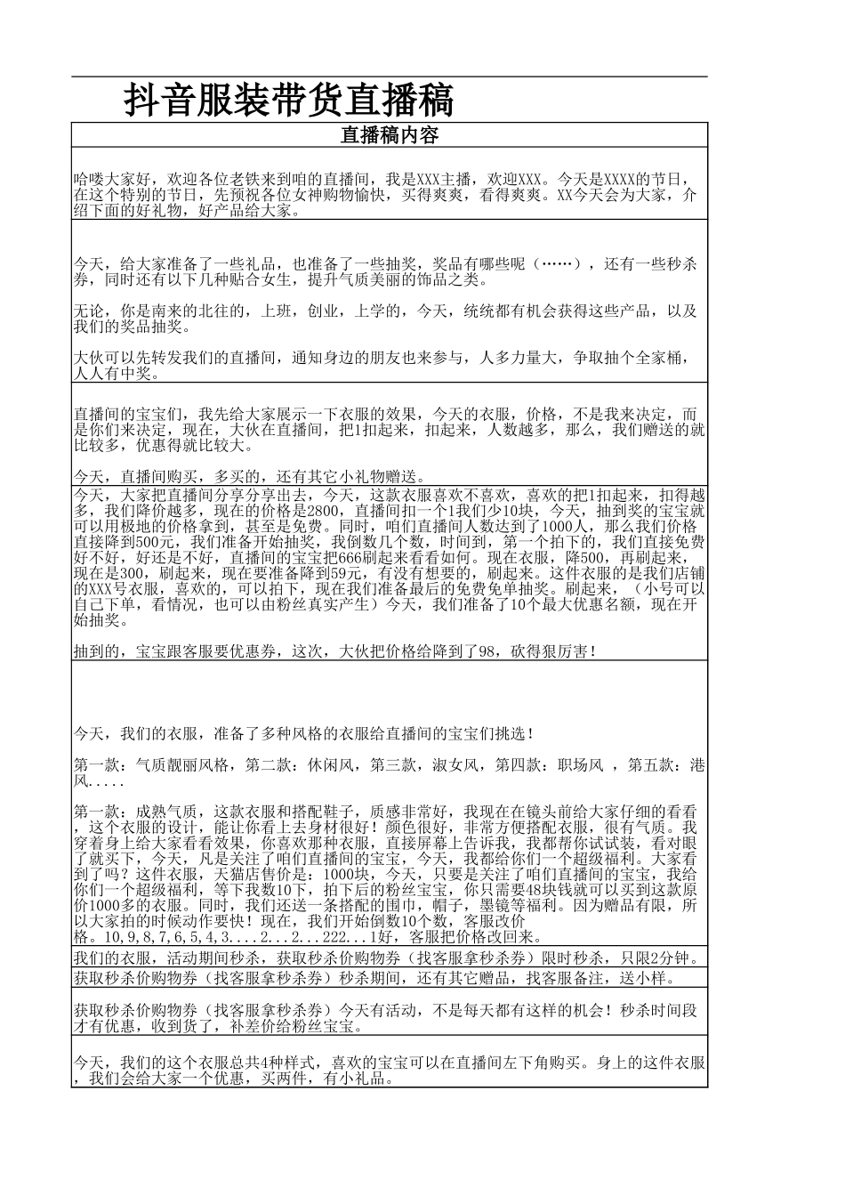 服装带货直播稿【M某H】.xlsx_第3页