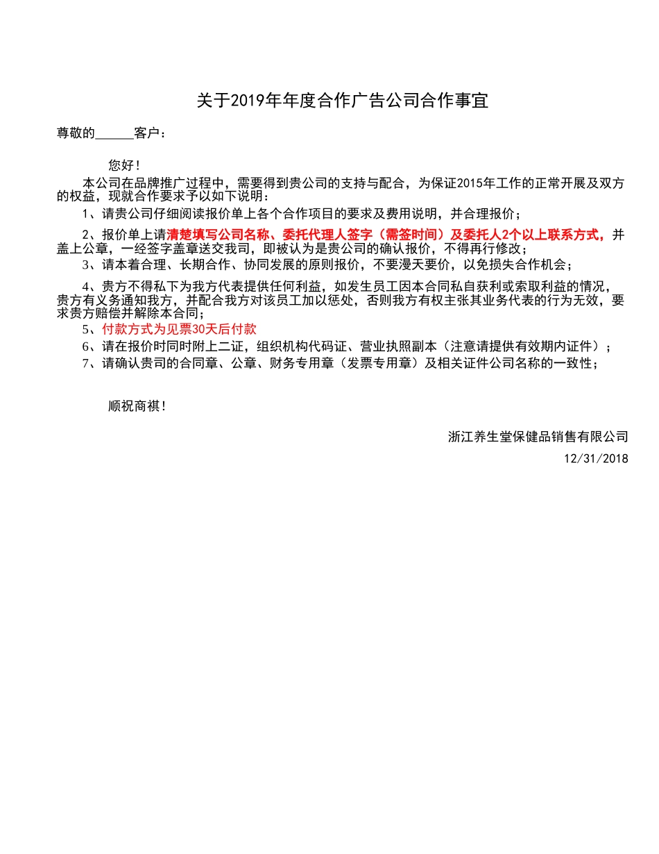 广告制作服务年度框架合作协议书.xls_第1页