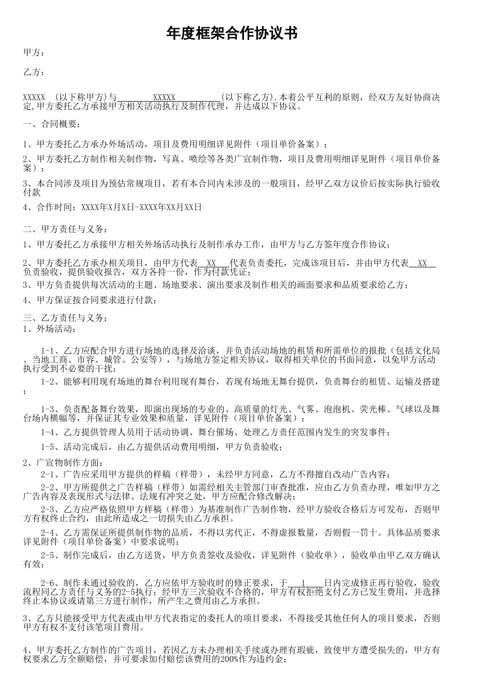 广告制作服务年度框架合作协议书.xls_第2页