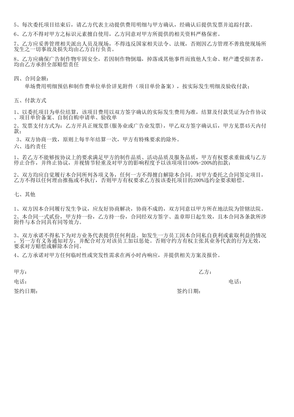 广告制作服务年度框架合作协议书.xls_第3页