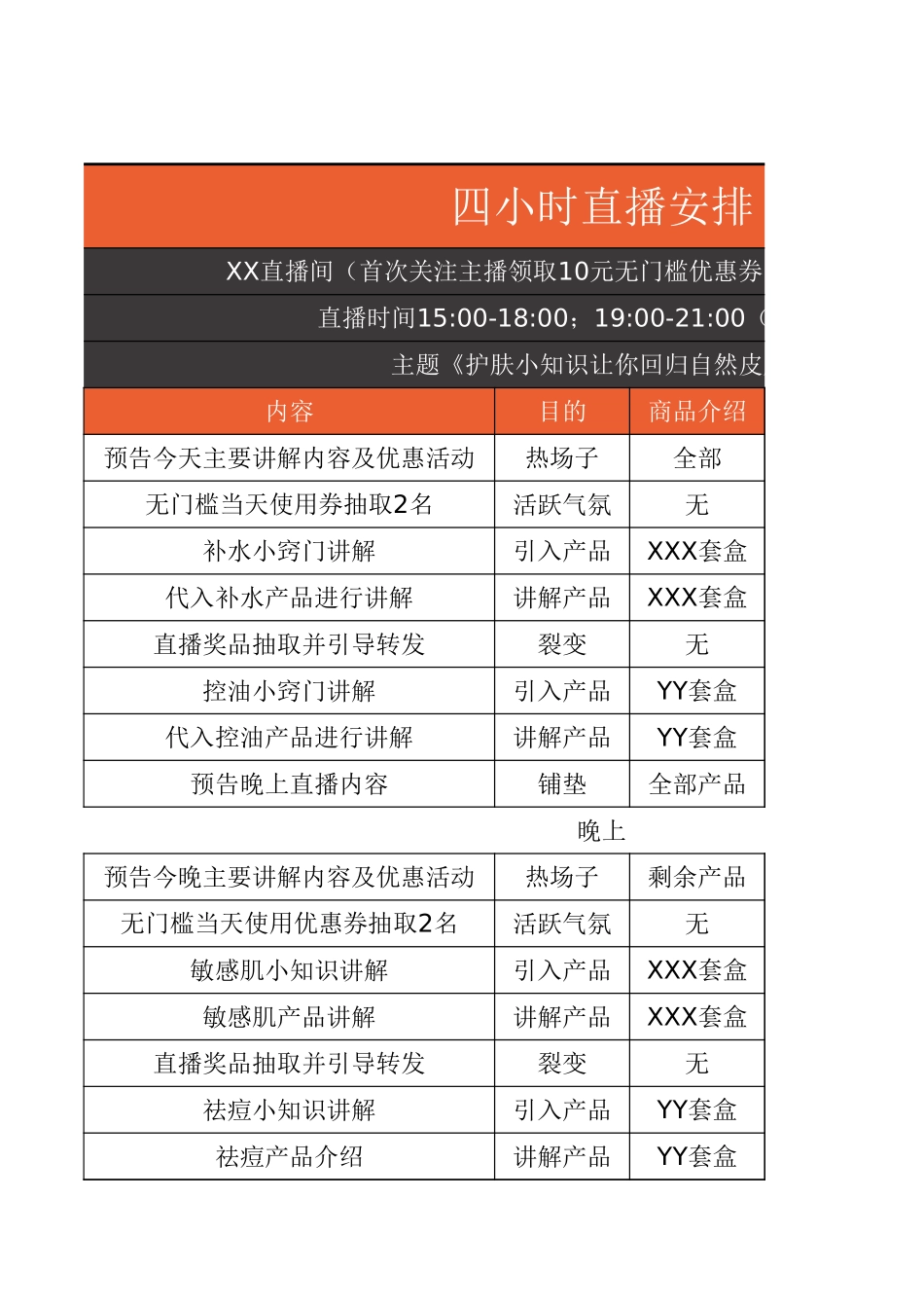 四小时直播安排.xlsx_第3页