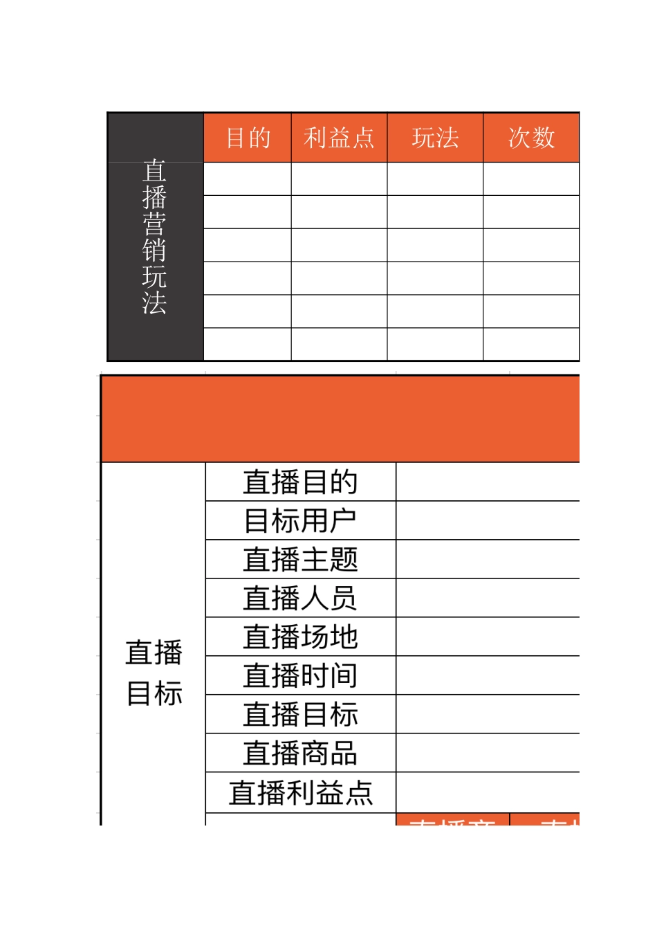 营销计划表.xlsx_第1页