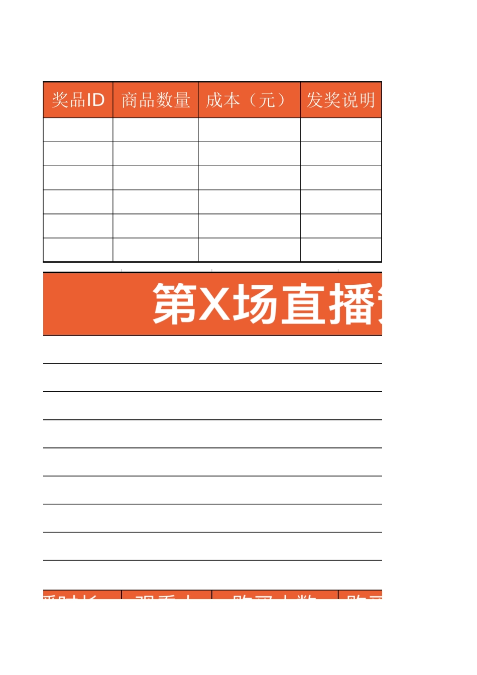 营销计划表.xlsx_第3页
