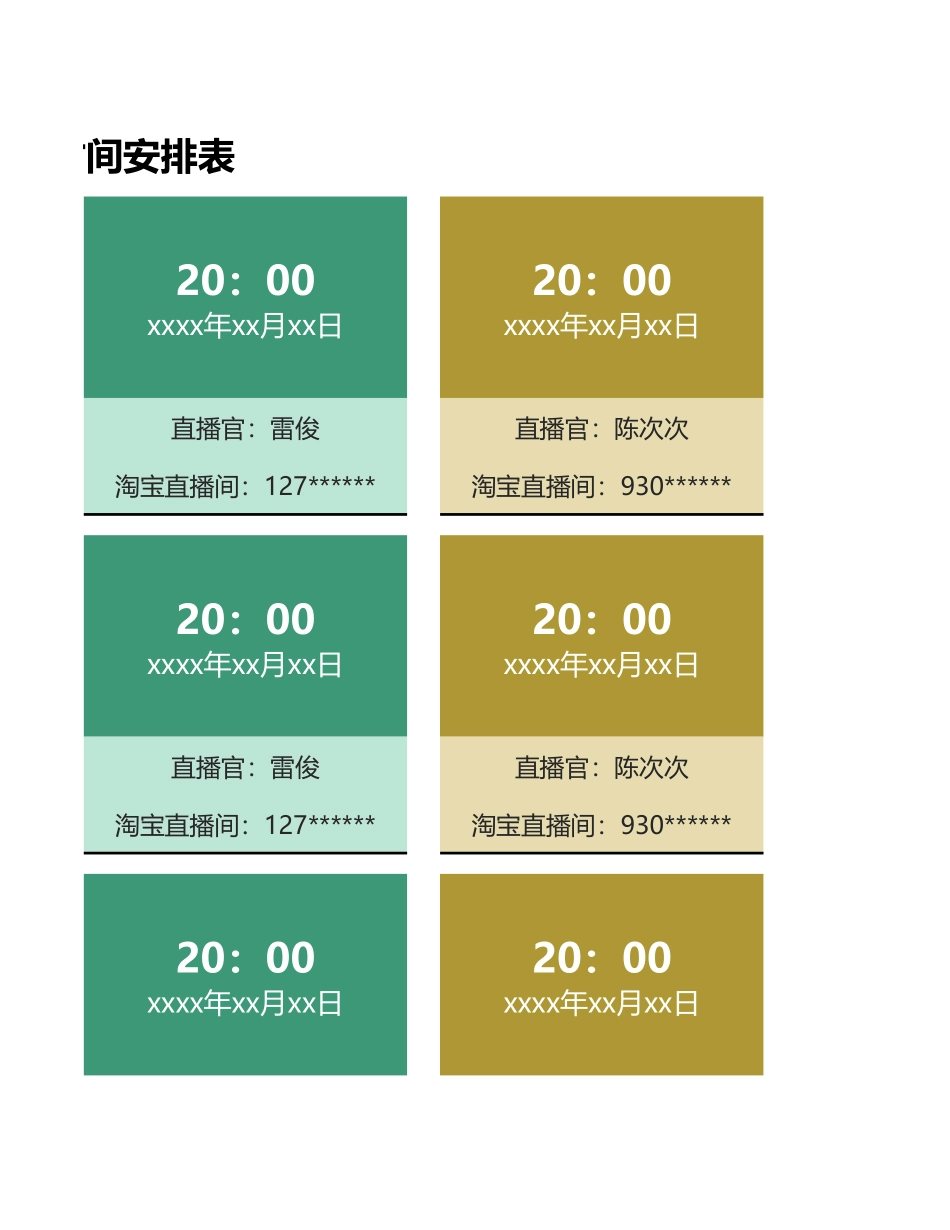 直播带货时间安排表.xlsx_第3页