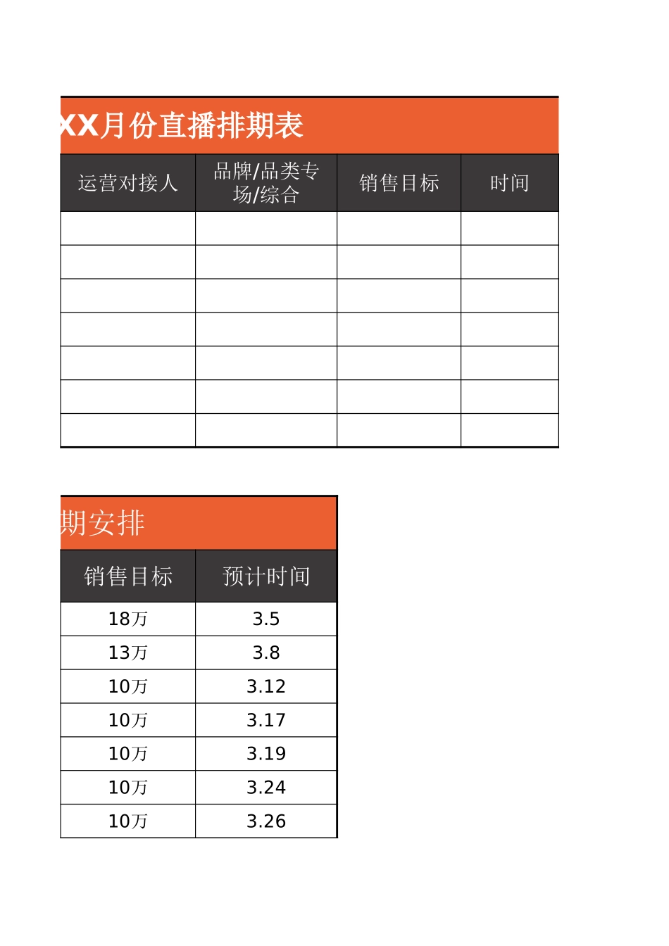 直播排期表.xlsx_第3页