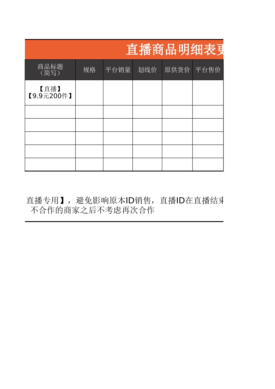 直播商品明细表.xlsx_第2页