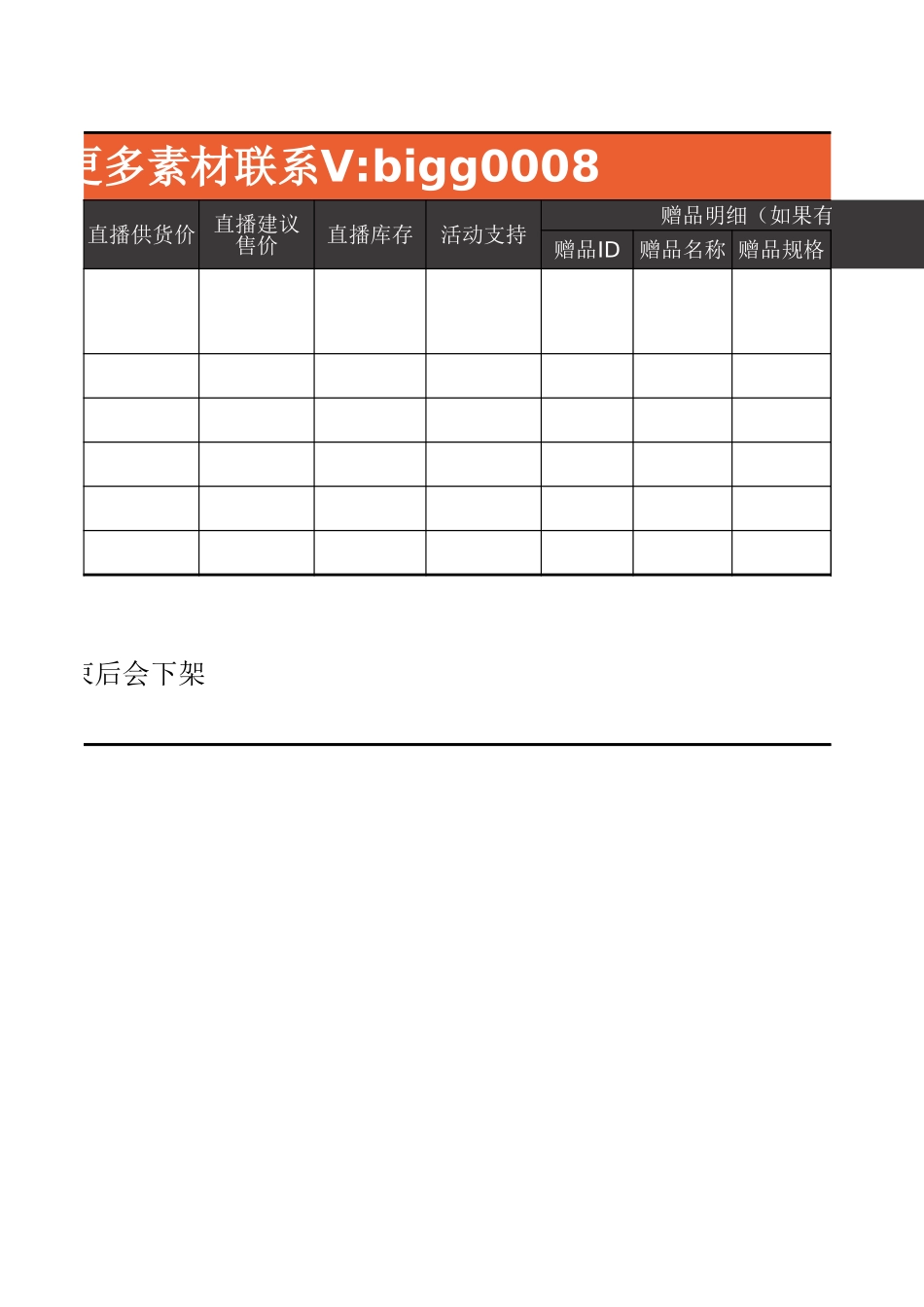 直播商品明细表.xlsx_第3页
