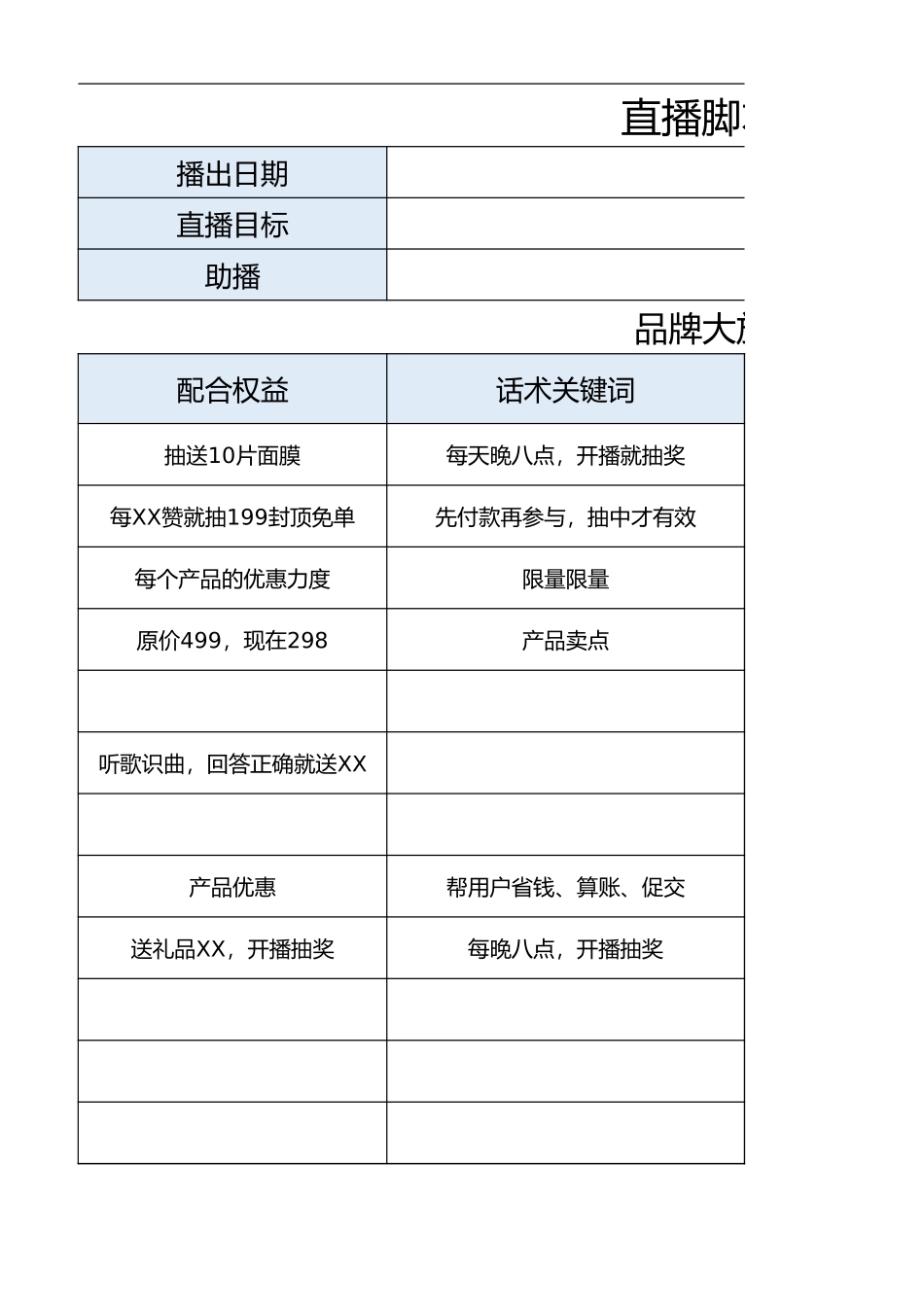 直播实战脚本.xlsx_第3页