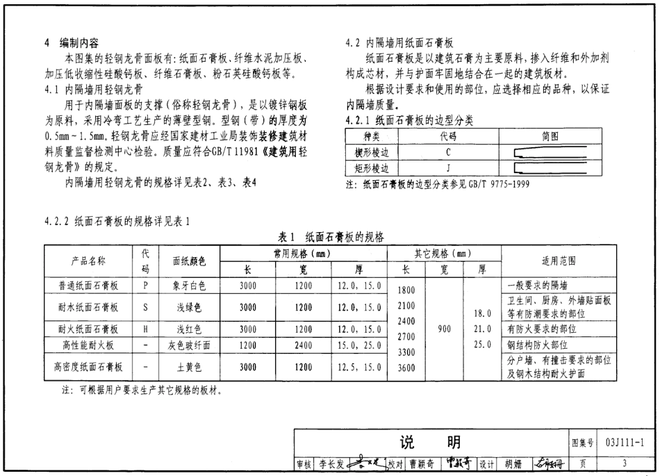 03J111-1 轻钢龙骨内隔墙图集.pdf_第3页