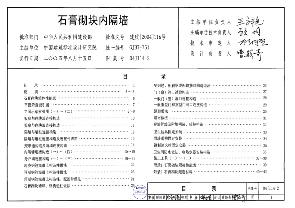 04J114-2 石膏砌块内隔墙图集.pdf_第1页