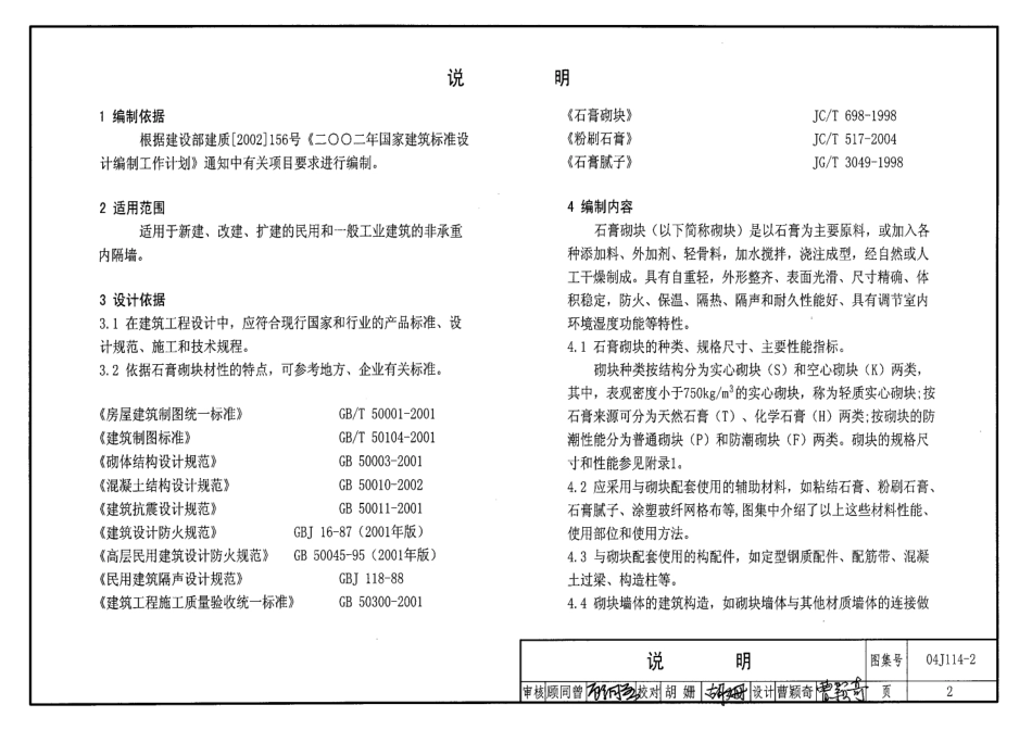 04J114-2 石膏砌块内隔墙图集.pdf_第2页