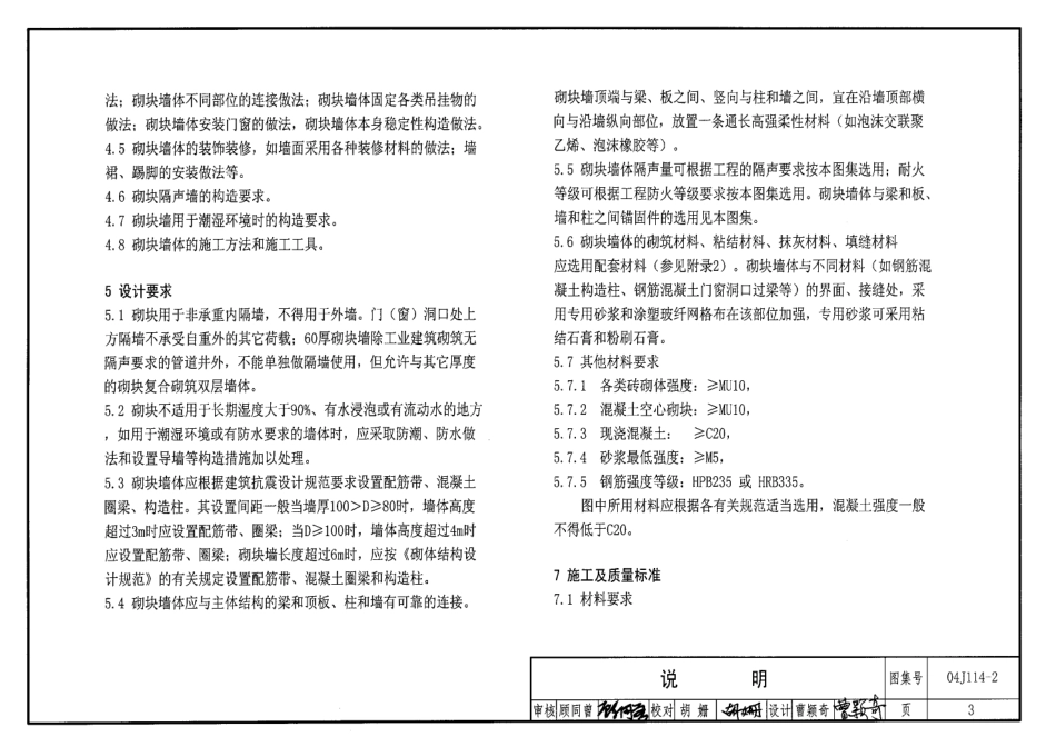 04J114-2 石膏砌块内隔墙图集.pdf_第3页