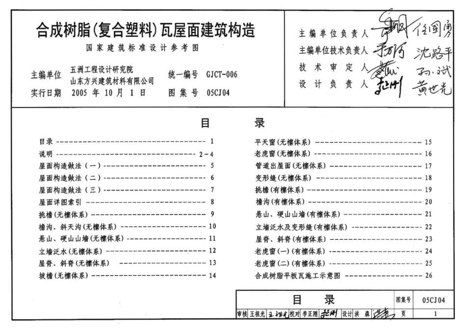 05CJ04 合成树脂(复合塑料)瓦屋面建筑构造.pdf_第2页