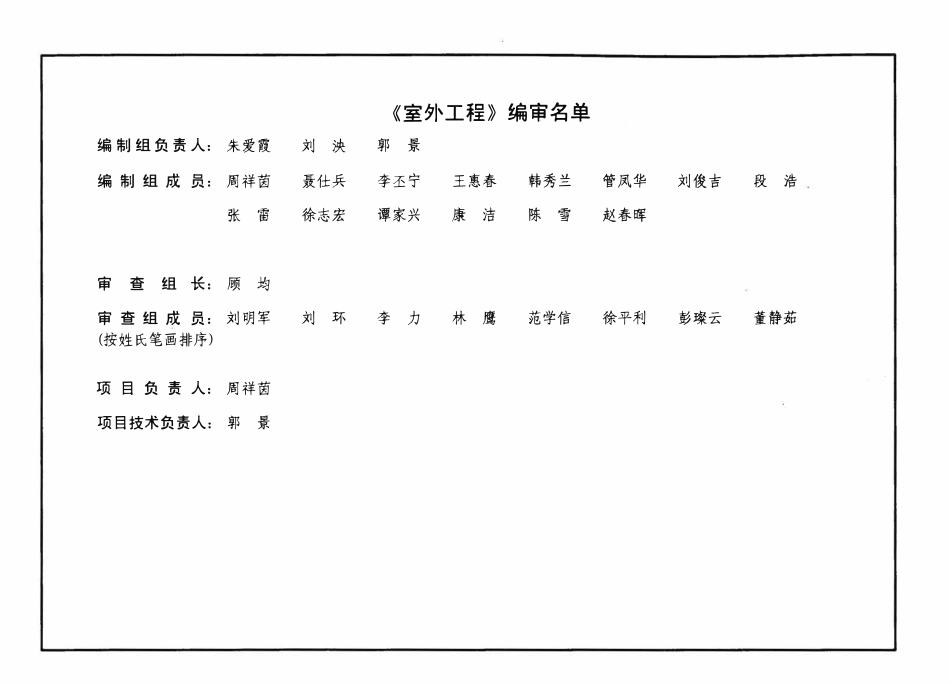 12J003 室外工程.pdf_第3页